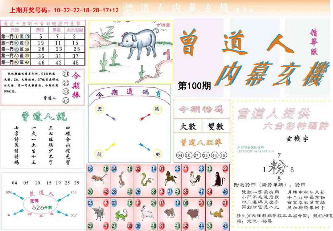 100期曾道人内幕精华版[图]