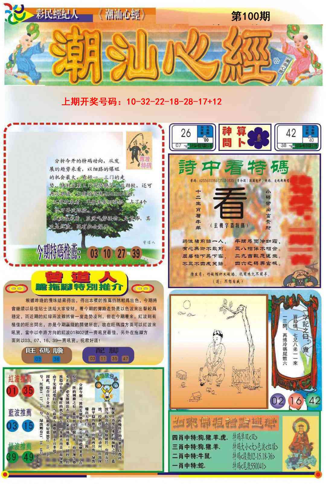 100期潮汕心经A[图]