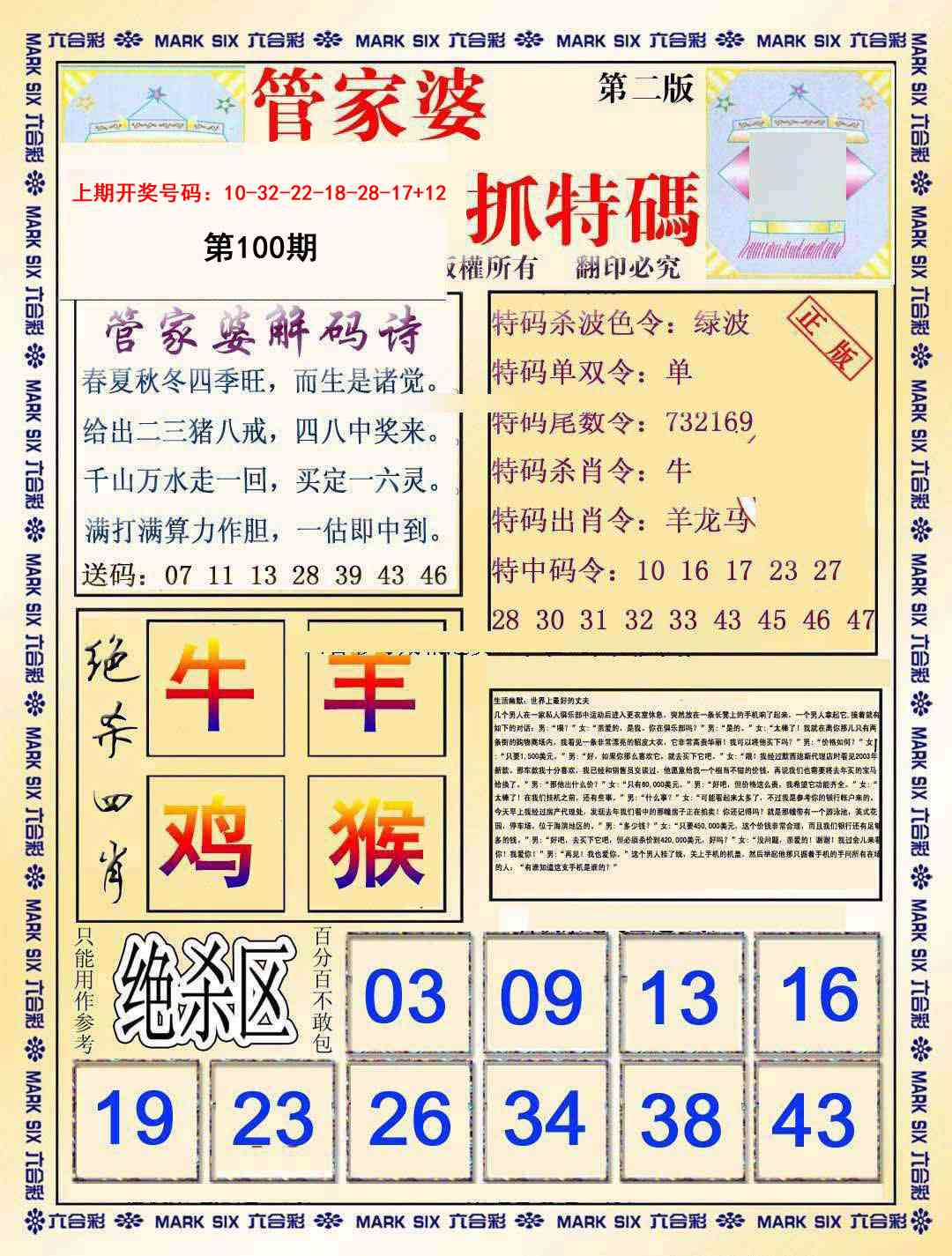 100期管家婆抓特码B[图]