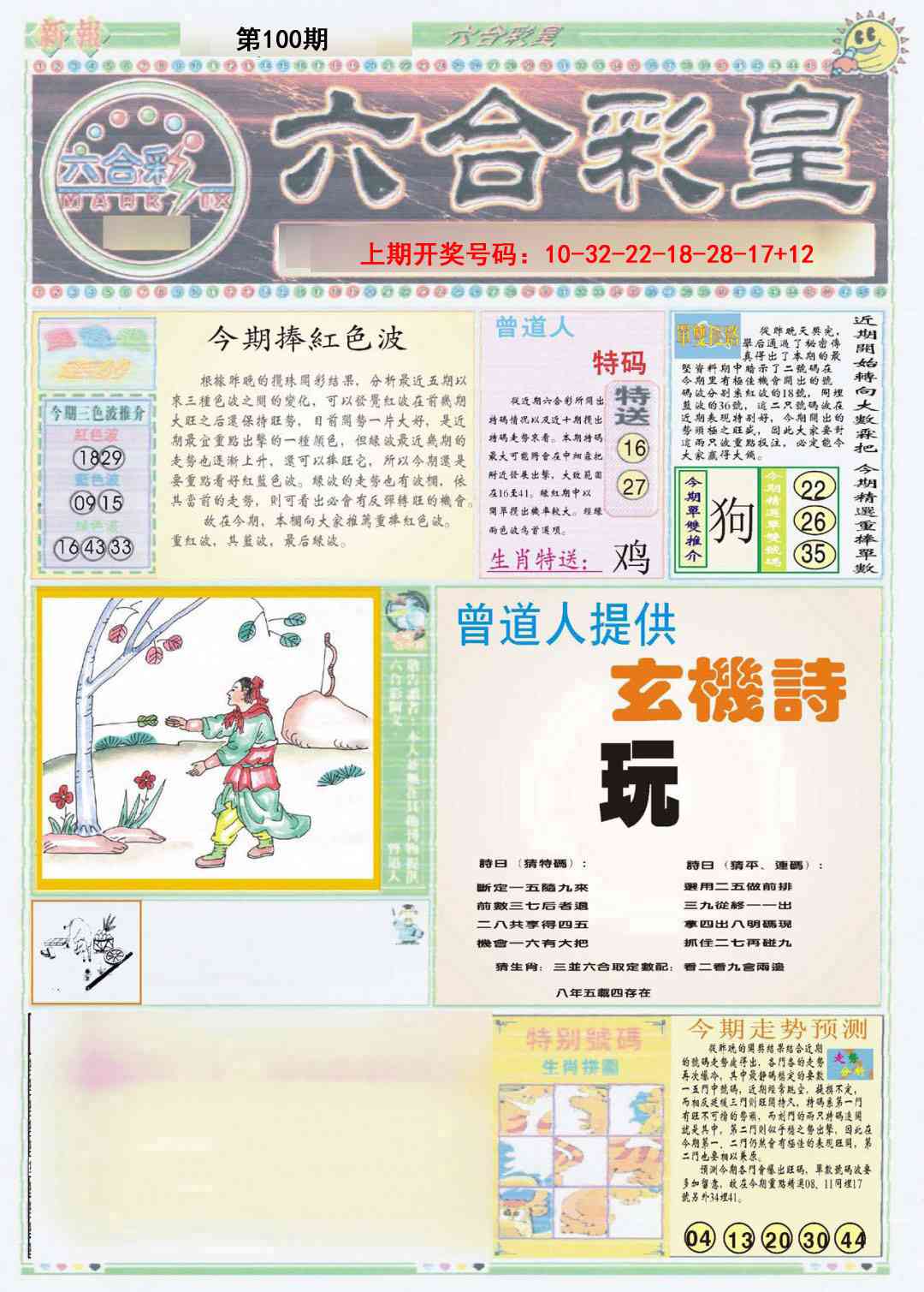 100期六合彩皇A[图]