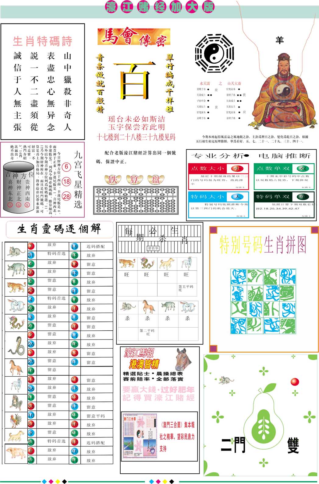 100期濠江赌经B加大版[图]