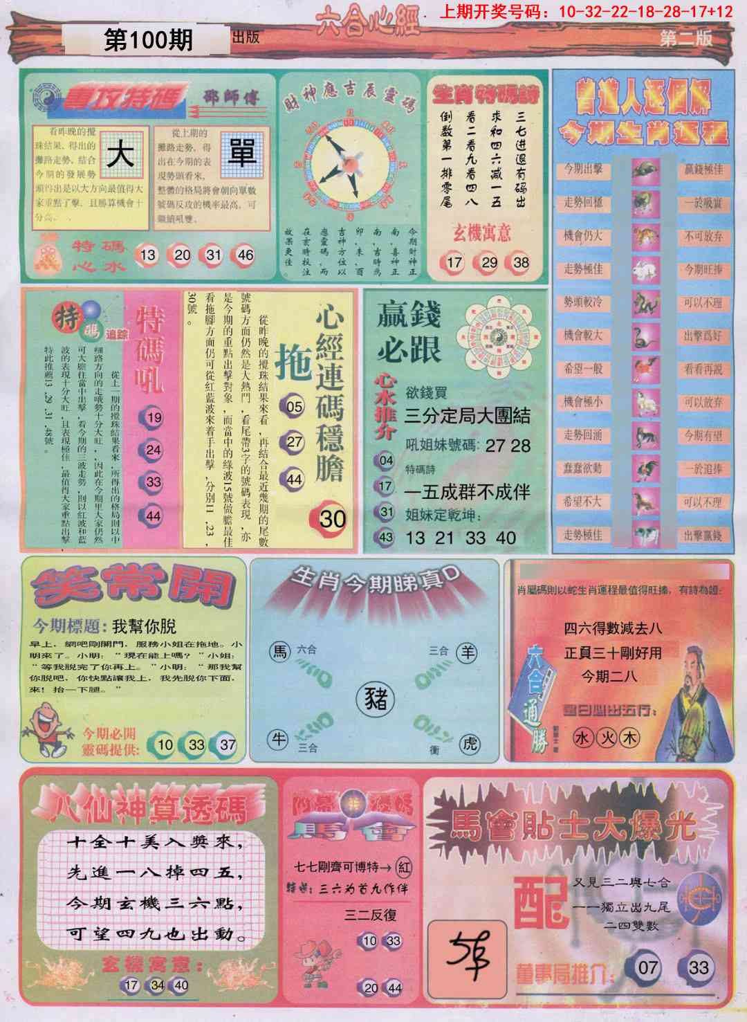 100期六合心经B[图]