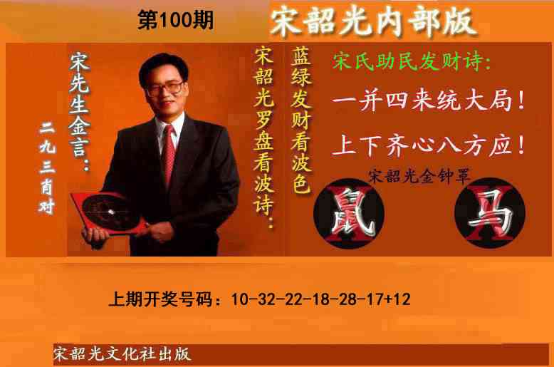 100期宋韶光内部版(另版)[图]