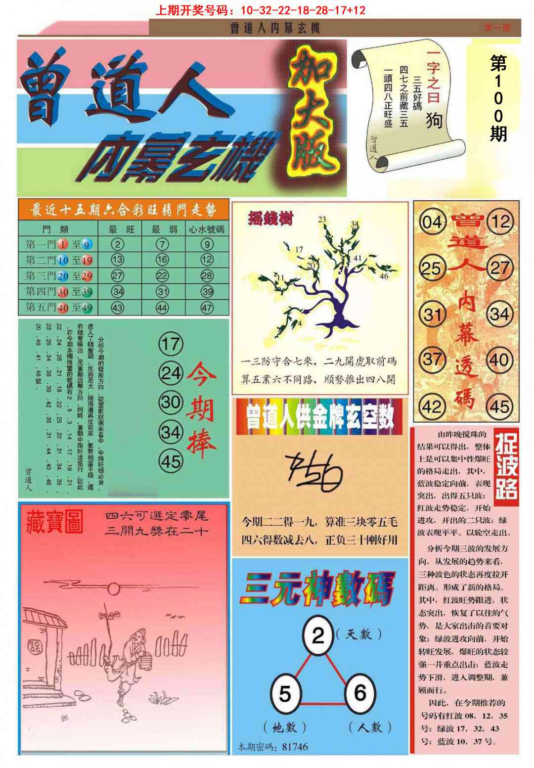 100期曾道人内幕A加大版[图]