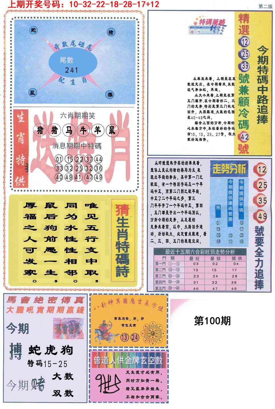 100期曾道人内幕消息B[图]