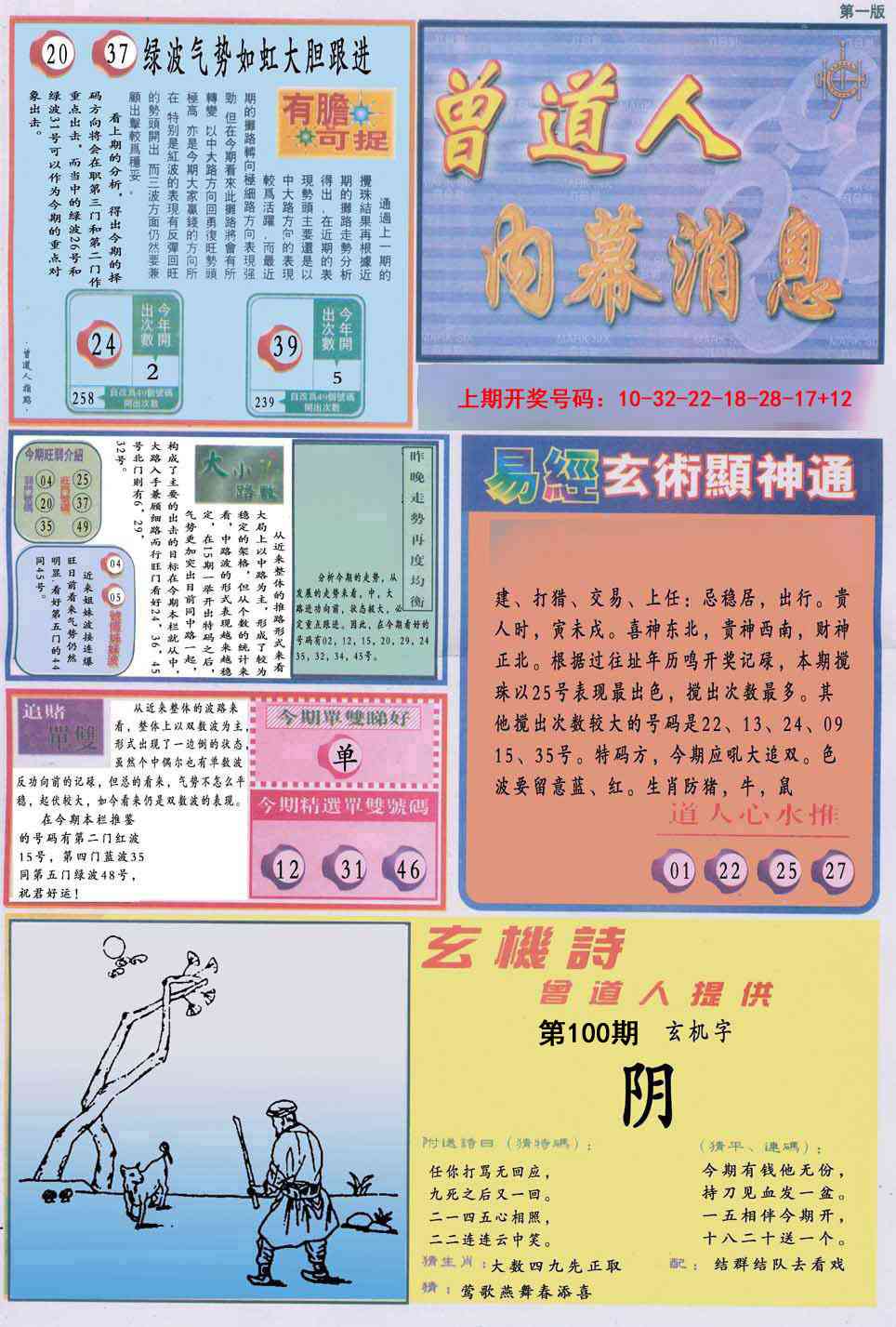 100期曾道人内幕消息A[图]