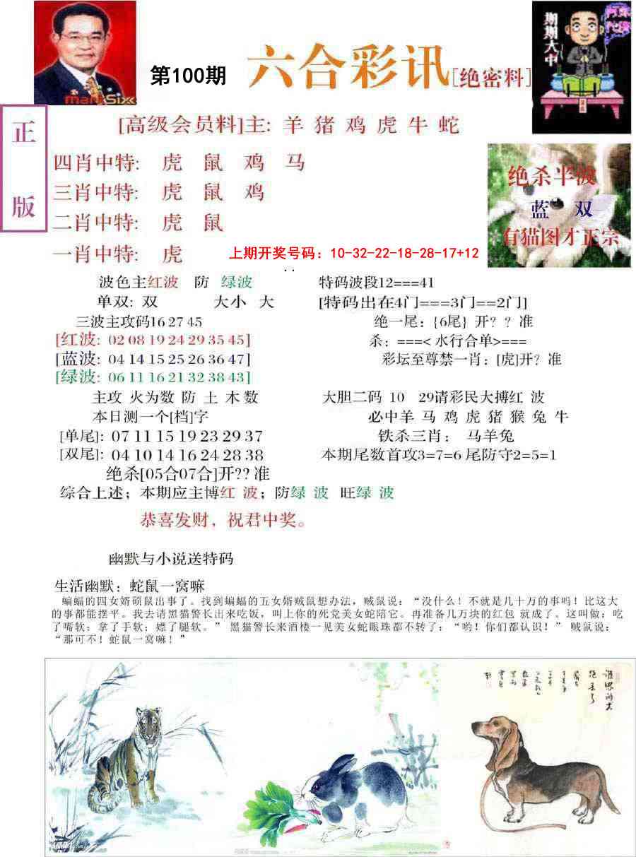 100期六合彩讯-2[图]