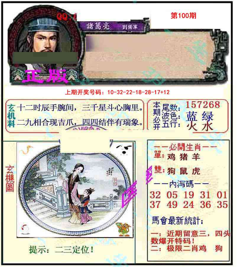 100期正宗孔明[图]