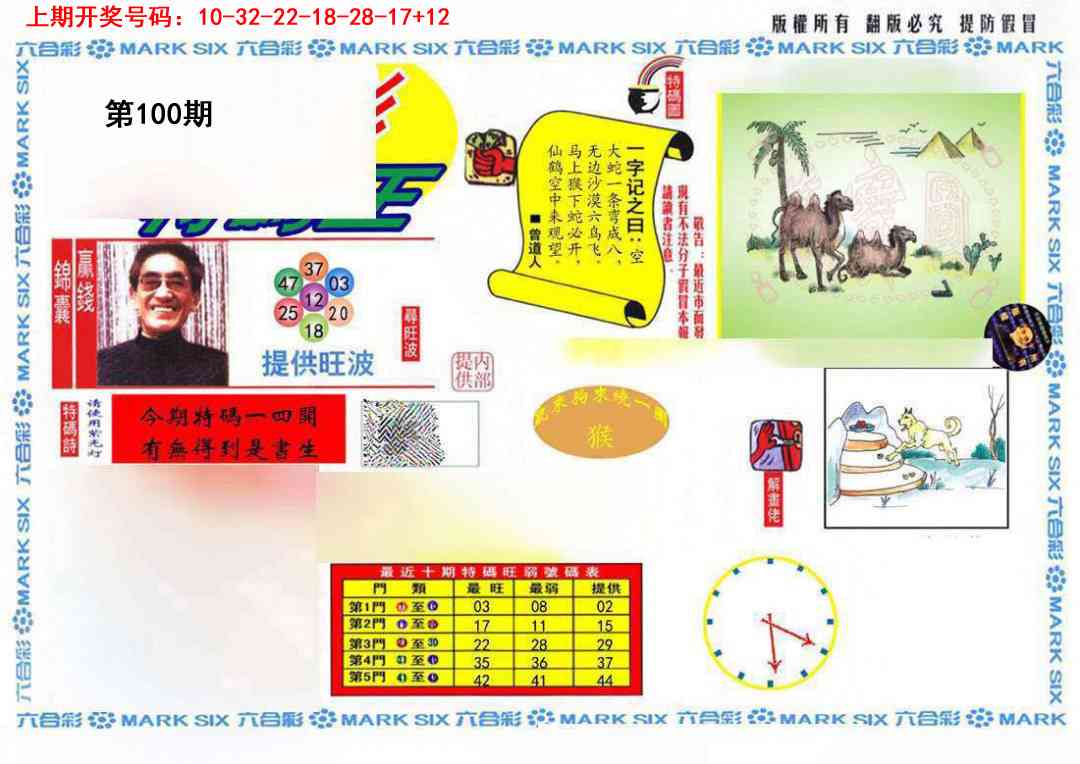 100期特码王(信封)[图]