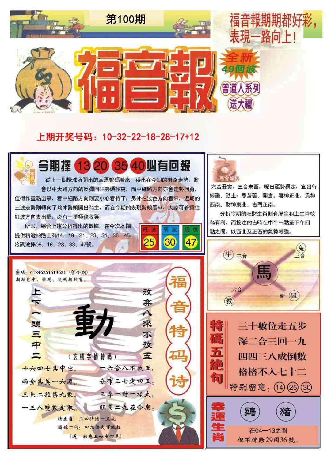 100期福音报A[图]