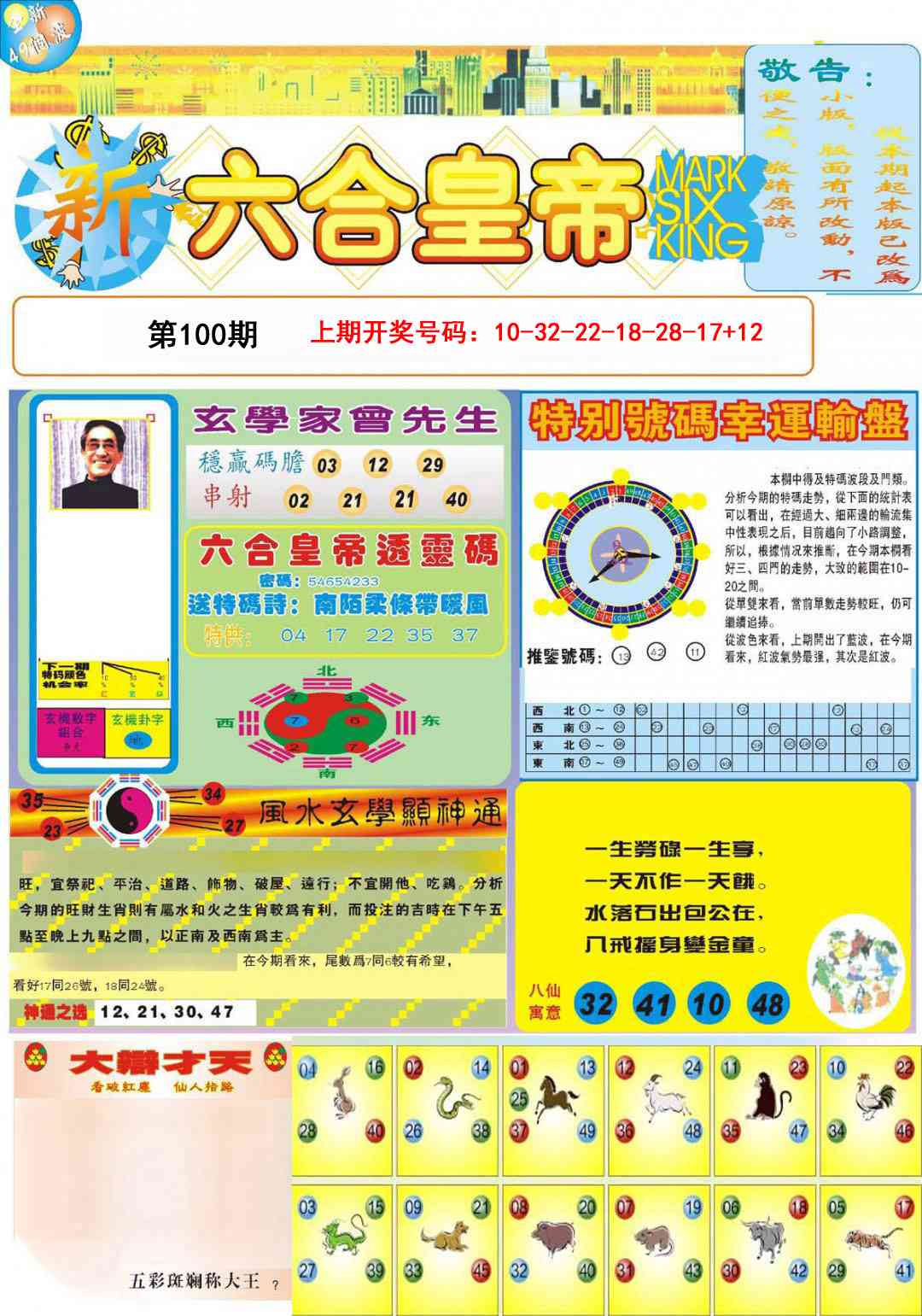 100期六合皇帝A[图]