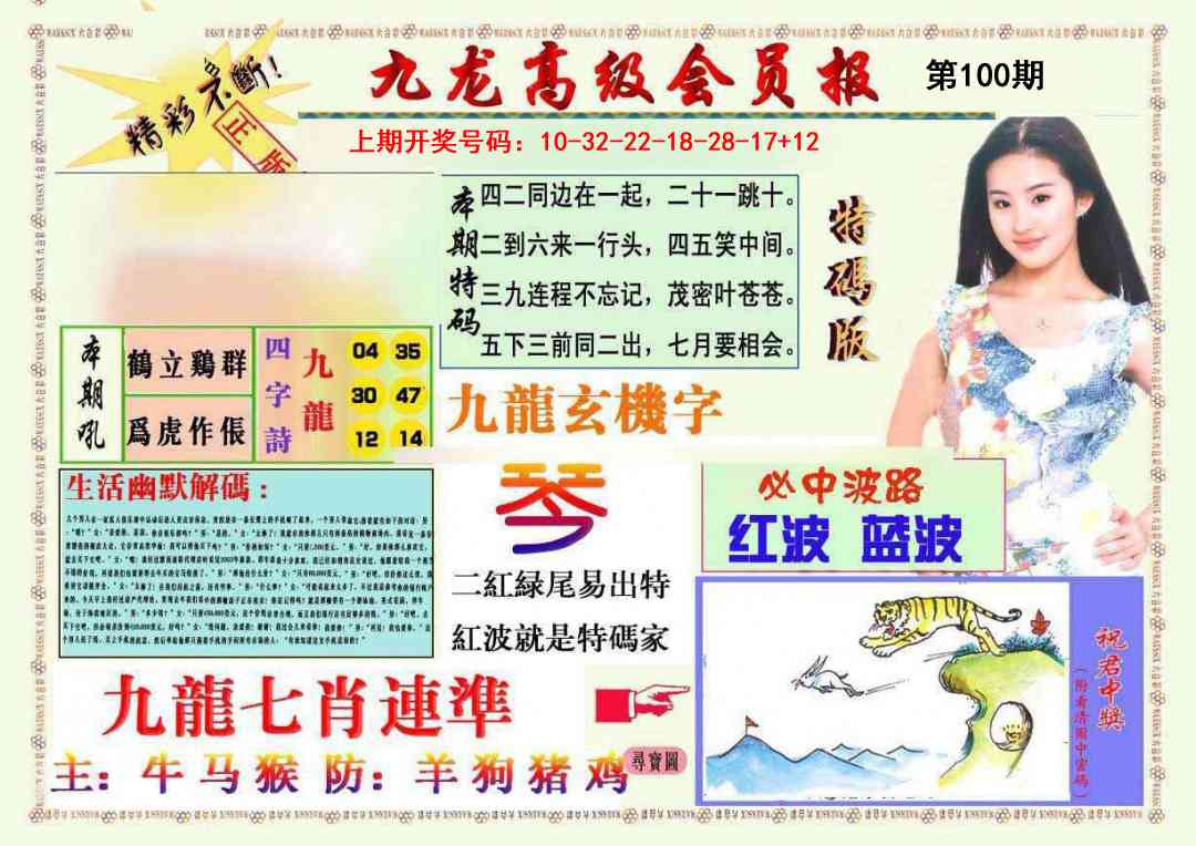 100期九龙高级会员报[图]