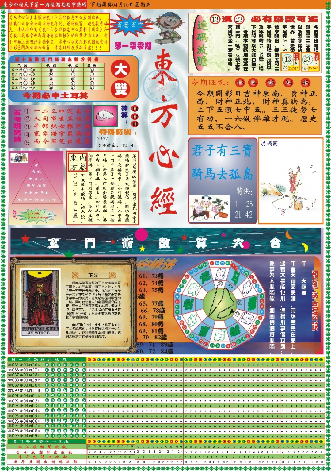 100期东方心经A[图]