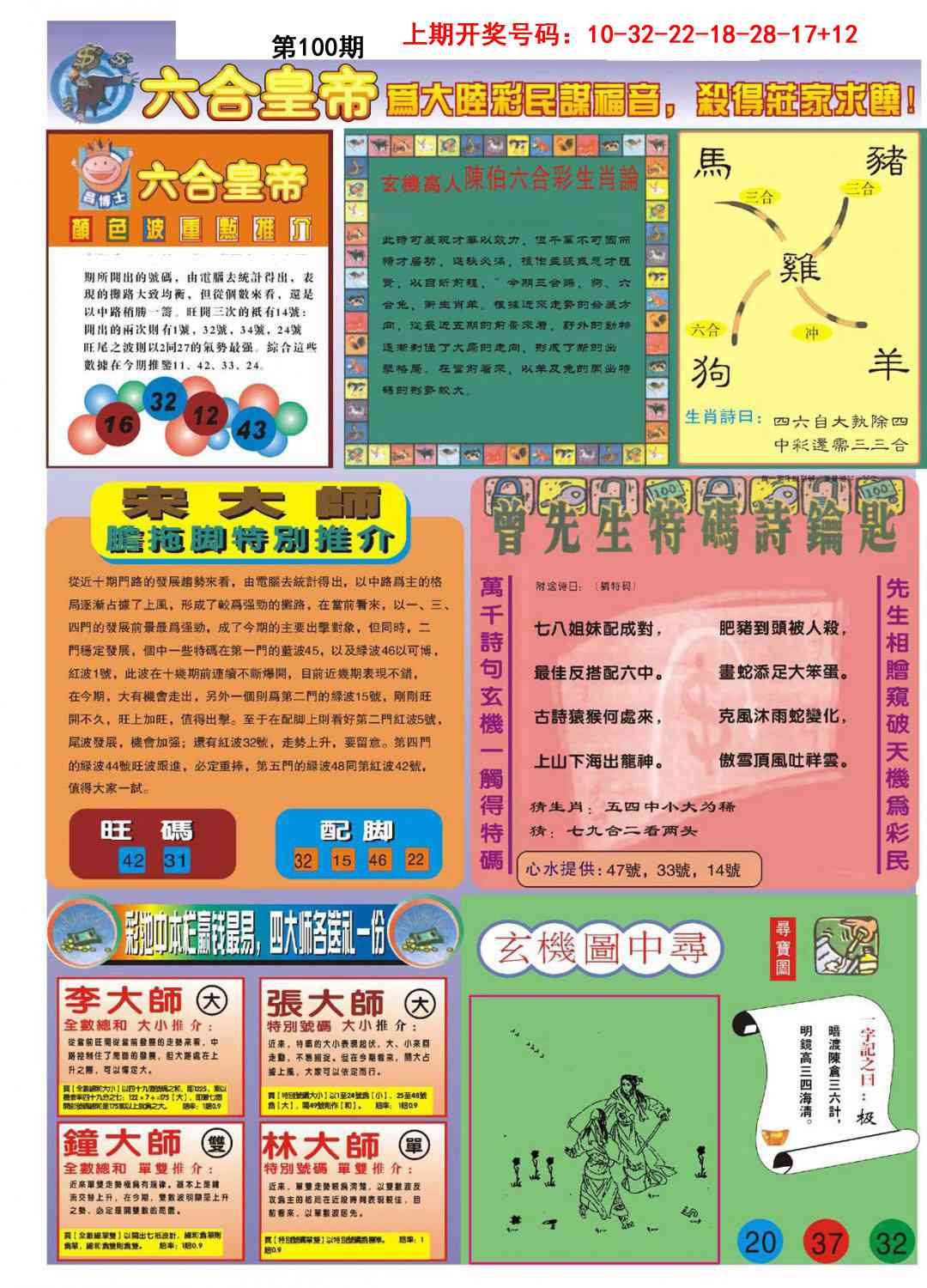 100期六合皇帝B[图]