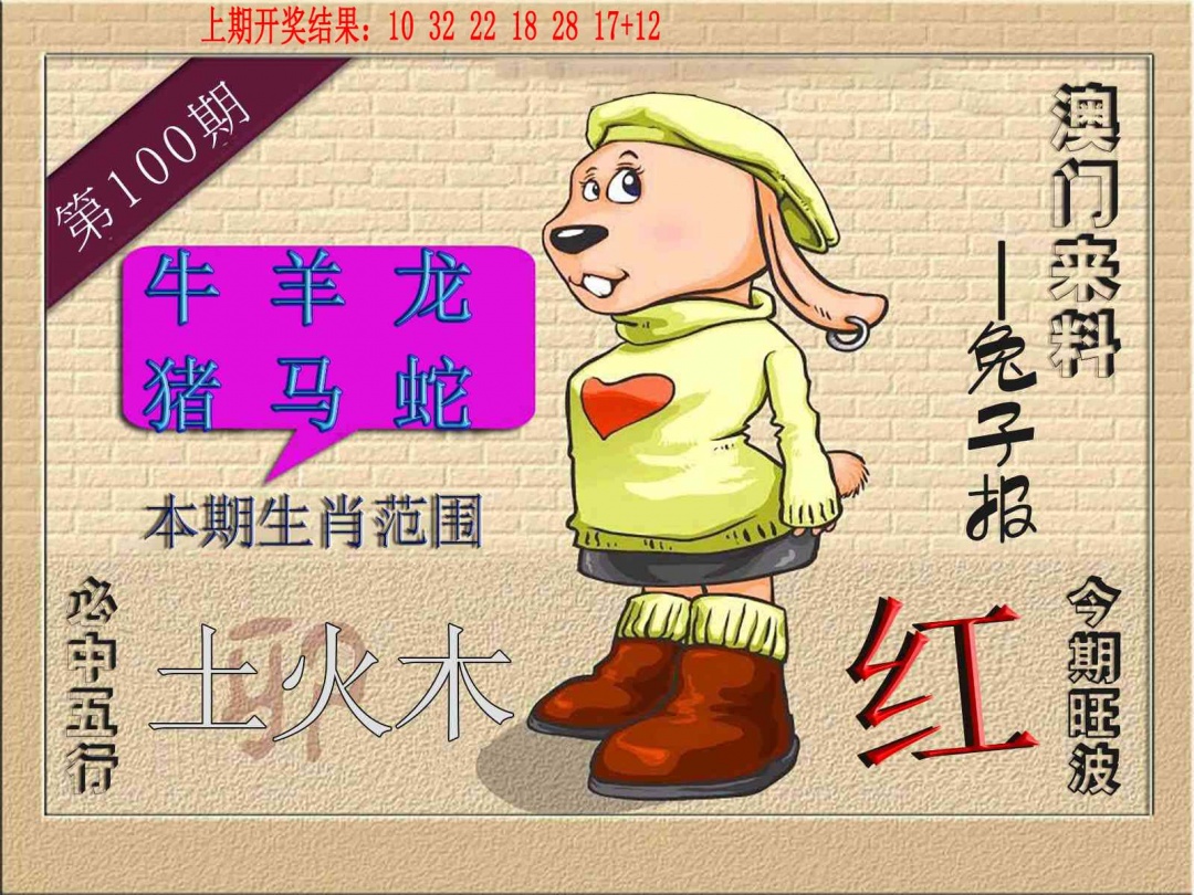 100期(来料)兔报[图]