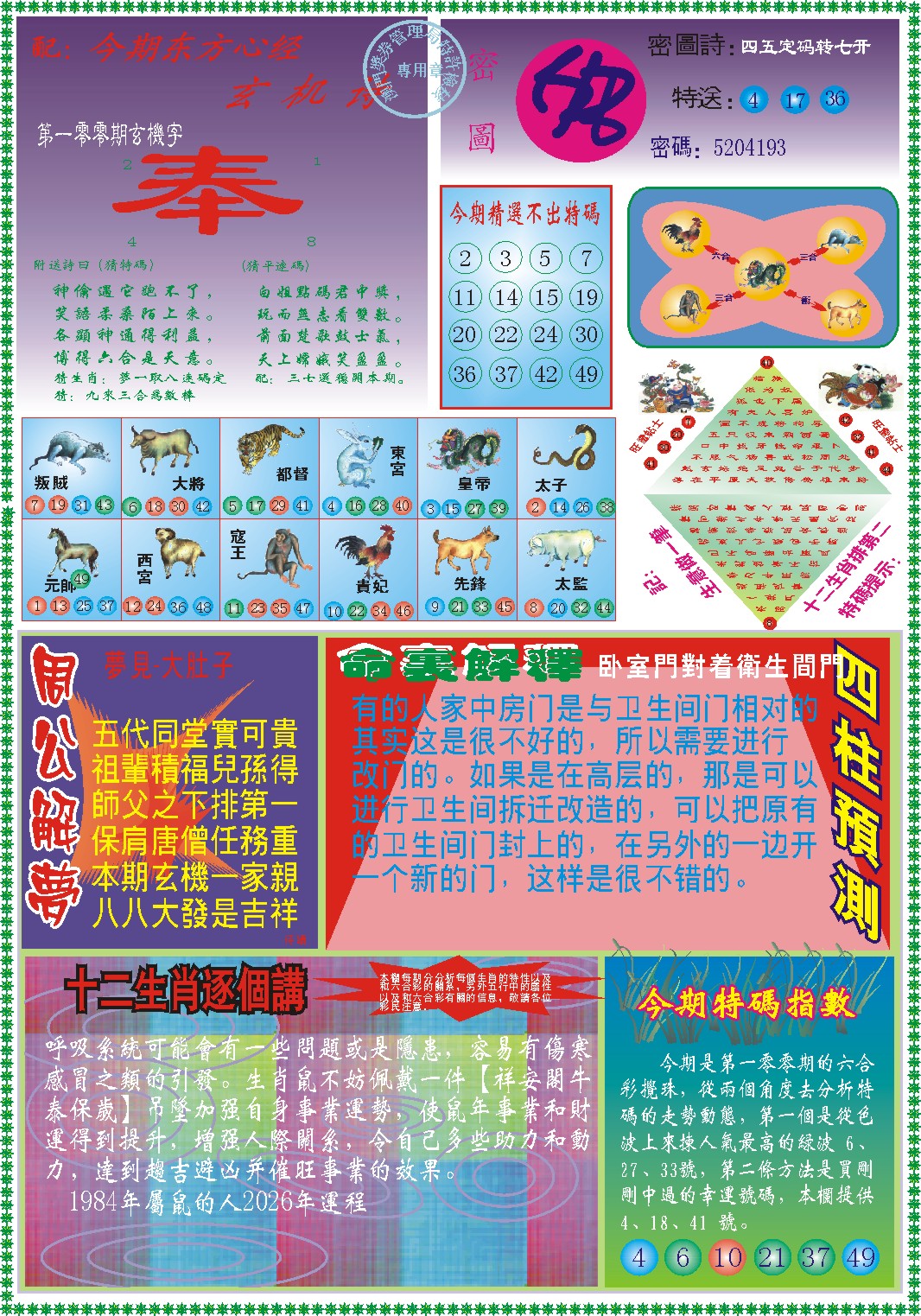 100期东方心经B[图]