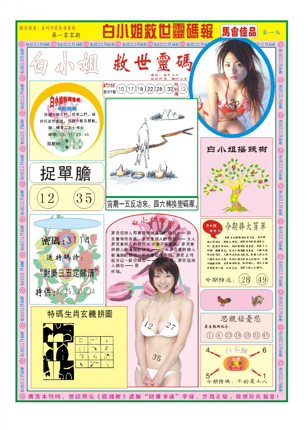 100期白小姐龙卷风A[图]