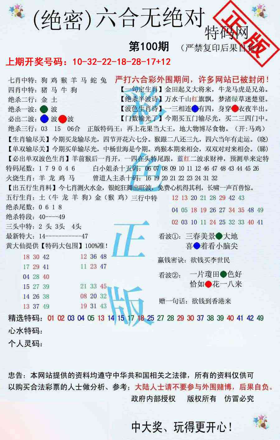 100期六合无绝对[图]