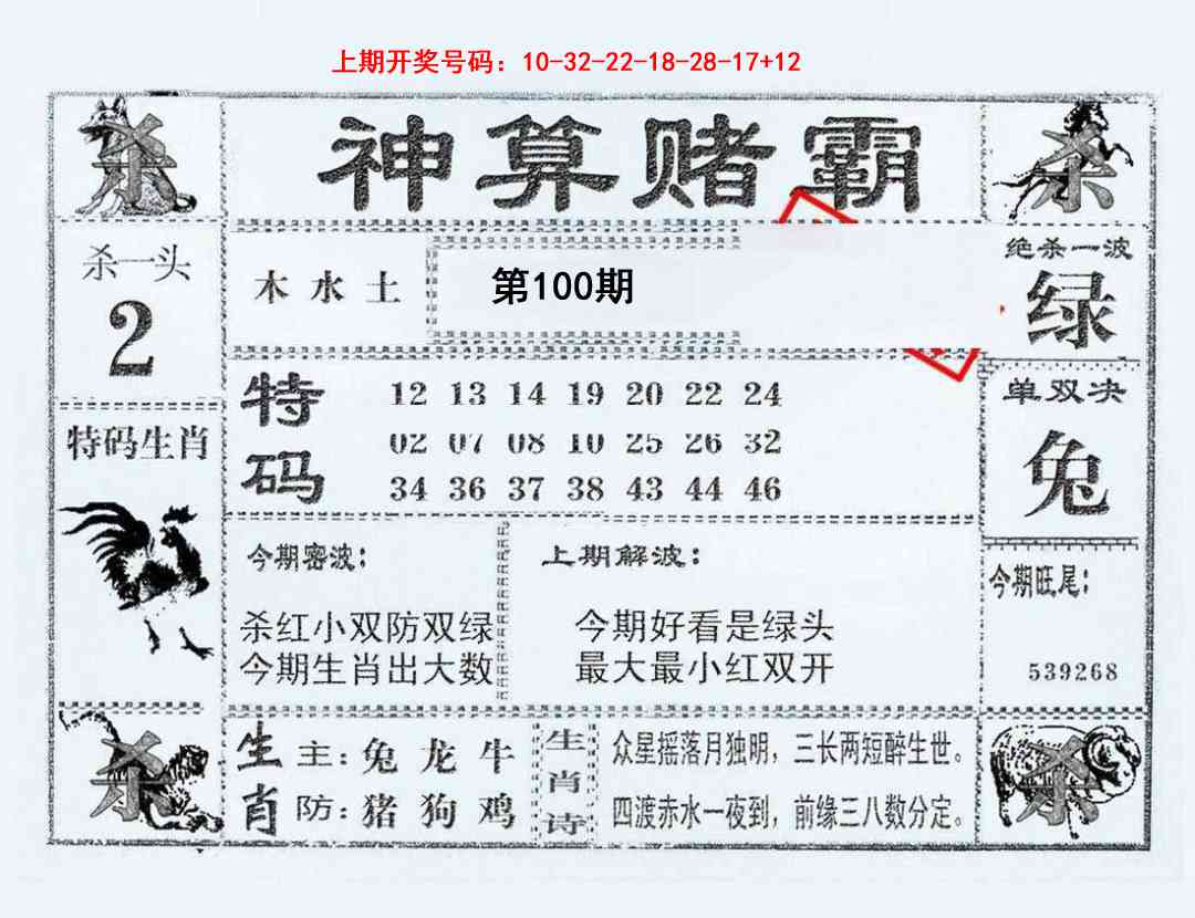 100期神算赌霸[图]