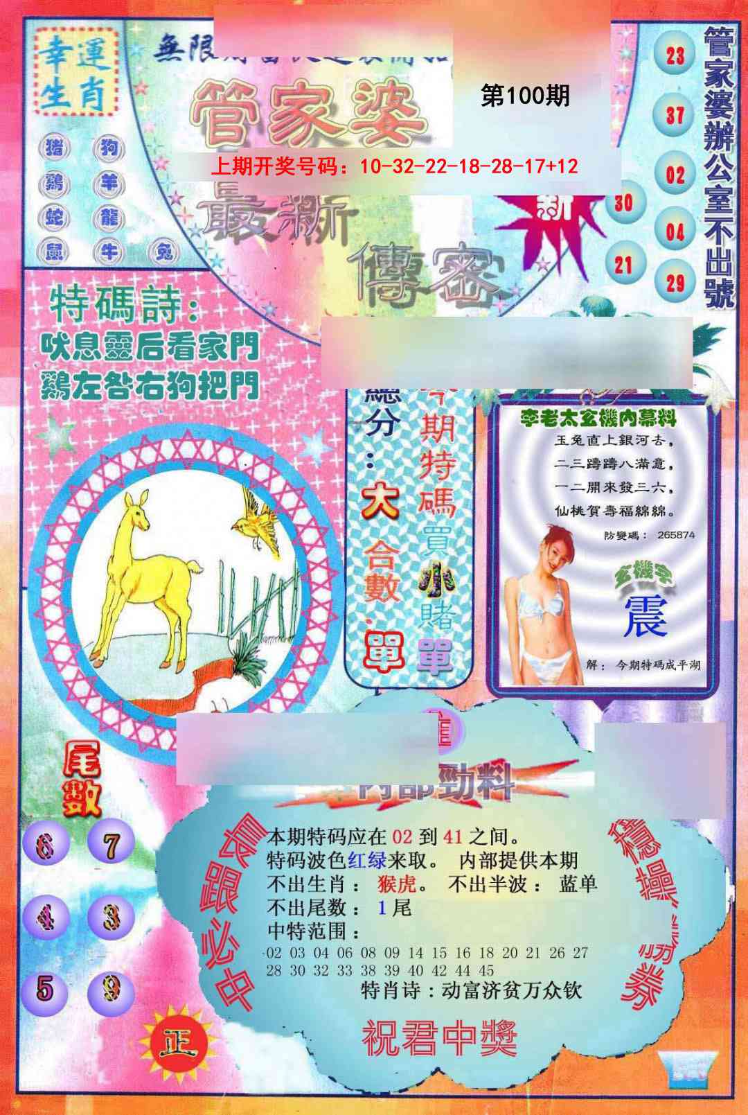 100期管家婆新传密[图]