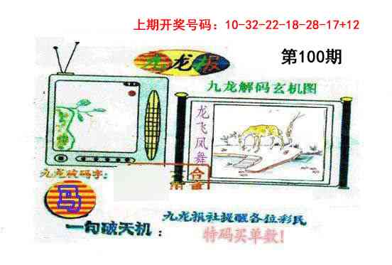 100期九龙报[图]