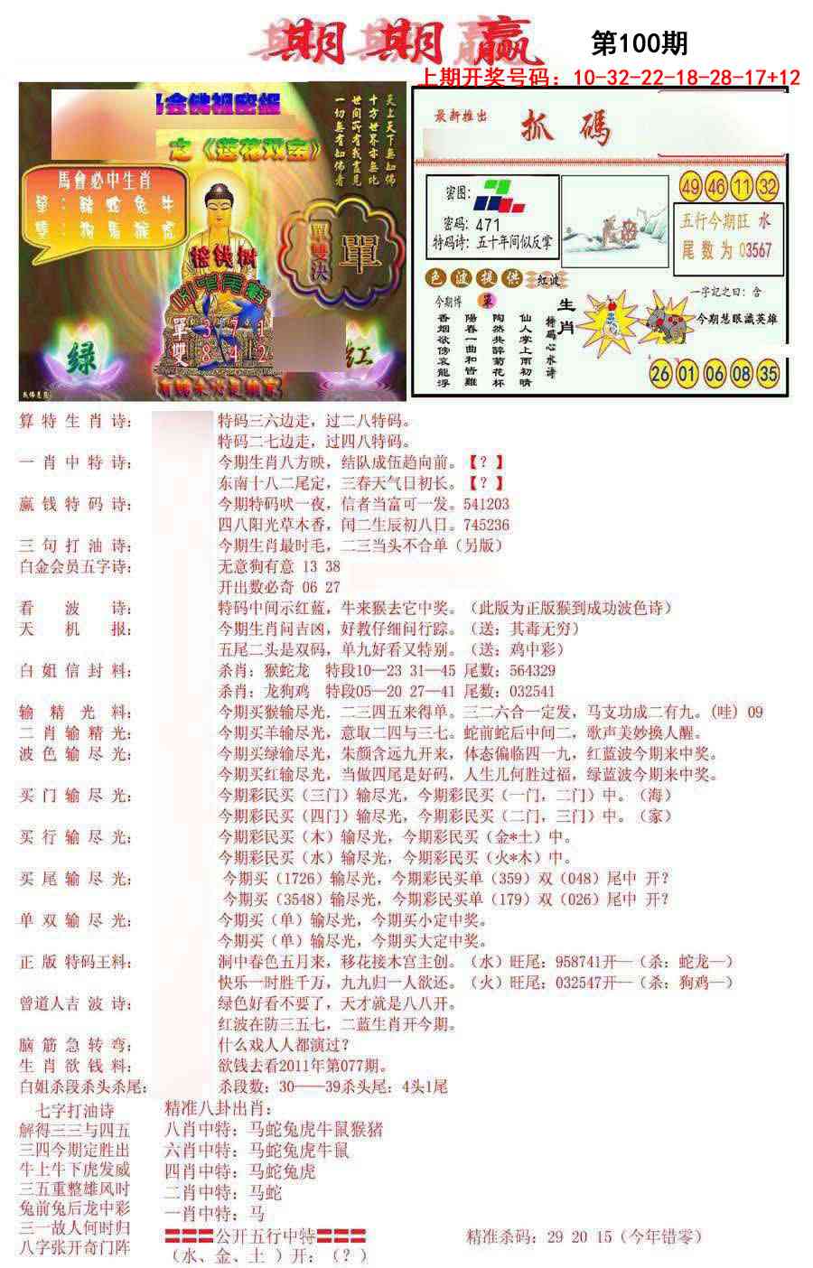 100期期期赢[图]