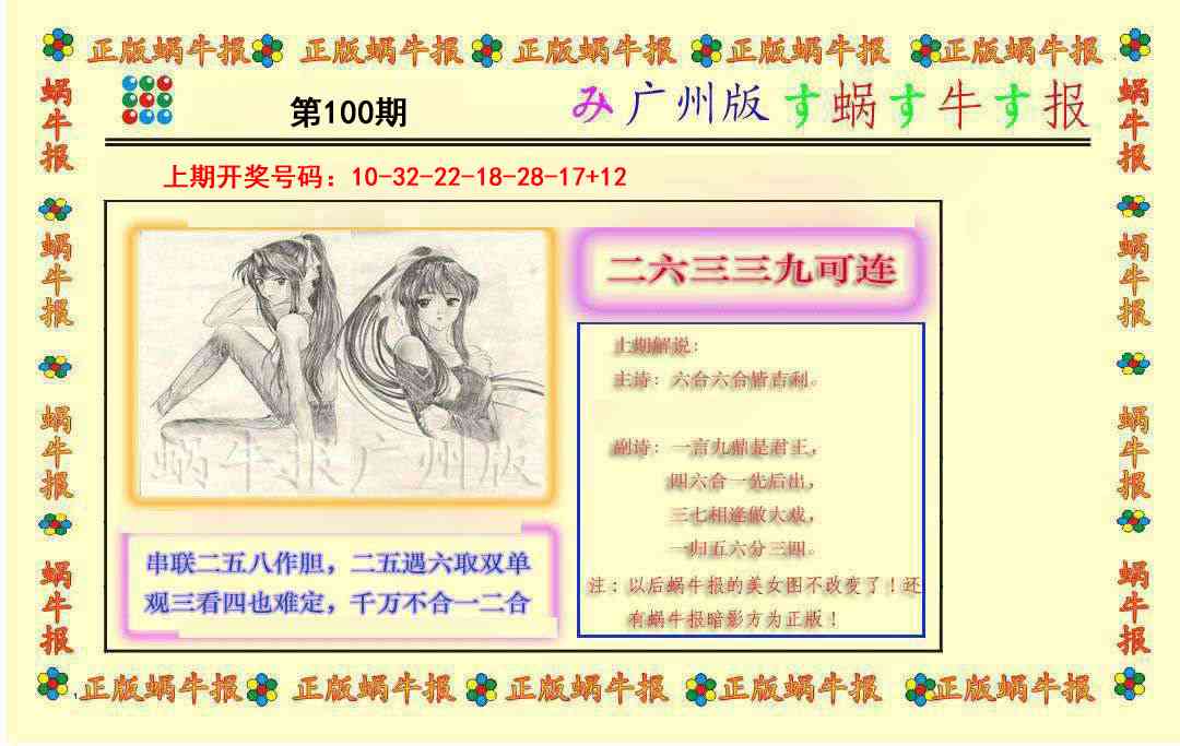 100期正版蜗牛报[图]